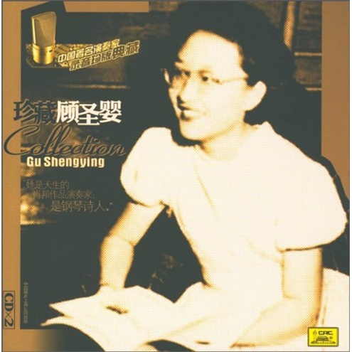 珍藏顾圣婴(2CD)高性价比高么？