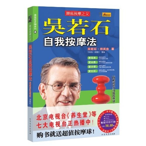 【正版】吴若石自我法
