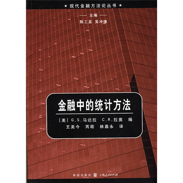 金融中的统计方法