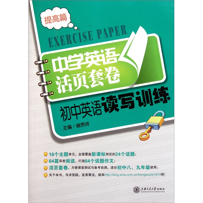 初中英语读写训练（提高篇）