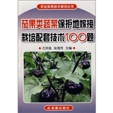 茄果类蔬菜保护地嫁接栽培配套技术100题 mobi格式下载