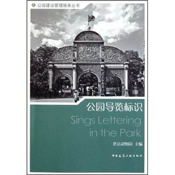 公园导览标识