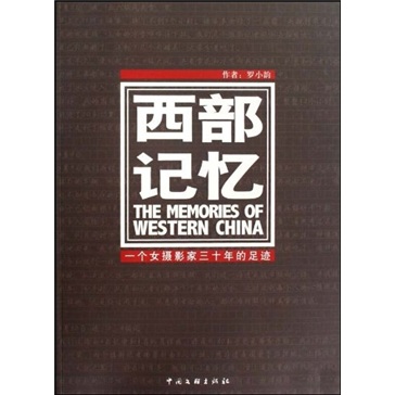西部记忆:一个女摄影家三十年的足迹 97