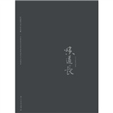 味道长：张鸿室内设计作品集