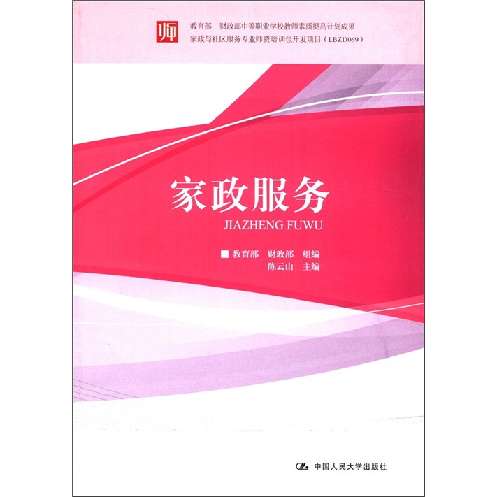 家政服务