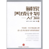 藏家养成计划 入门篇
