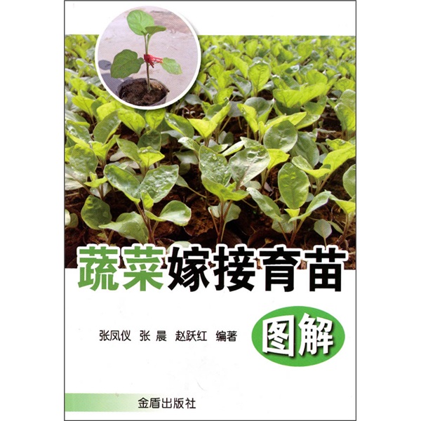 蔬菜嫁接育苗图解