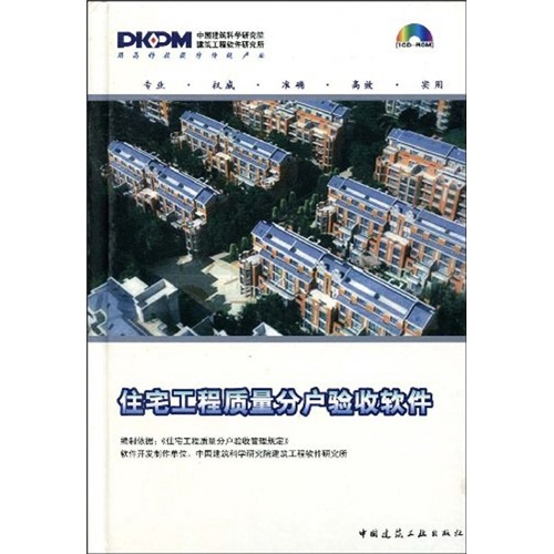 住宅工程质量分户验收软件（注册版）