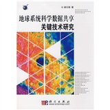 地球系统科学数据共享关键技术研究