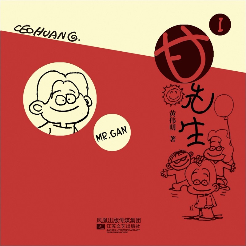 黄伟明个人作品集甘先生(上)