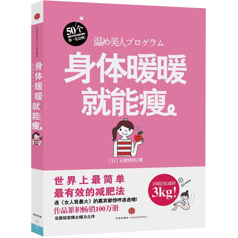 身体暖暖就能瘦