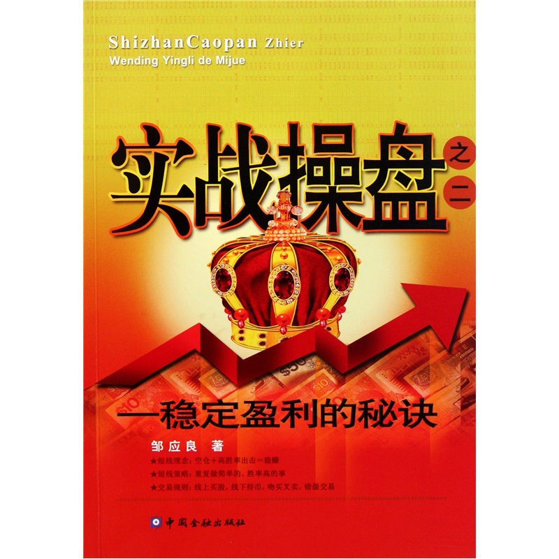 实战操盘之2：稳定盈利的秘诀