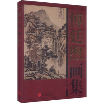 中国现代名家画集：傅廷煦（套装上下册）