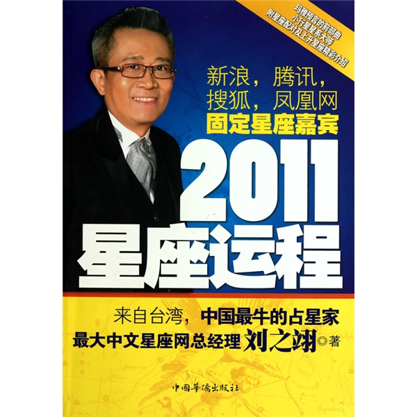 2011星座运程