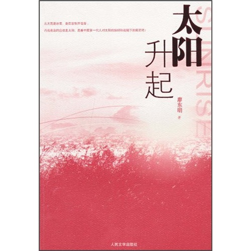 太阳升起