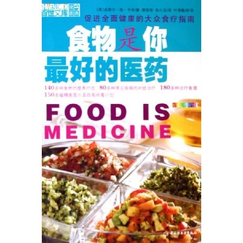 百世文库：食物是你最好的医药