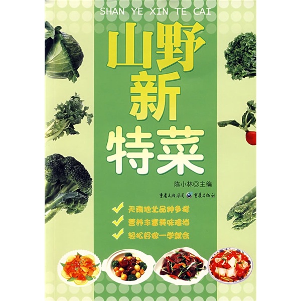 山野新特菜