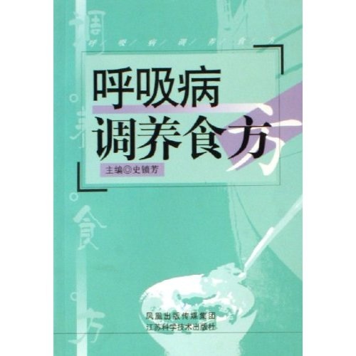 呼吸病调养食方