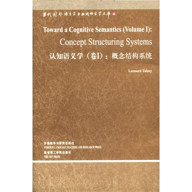 当代国外语言学与应用语言文库(第3辑)·