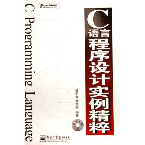 C语言程序设计实例精粹（附光盘）