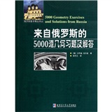 来自俄罗斯的5000道几何习题及解答