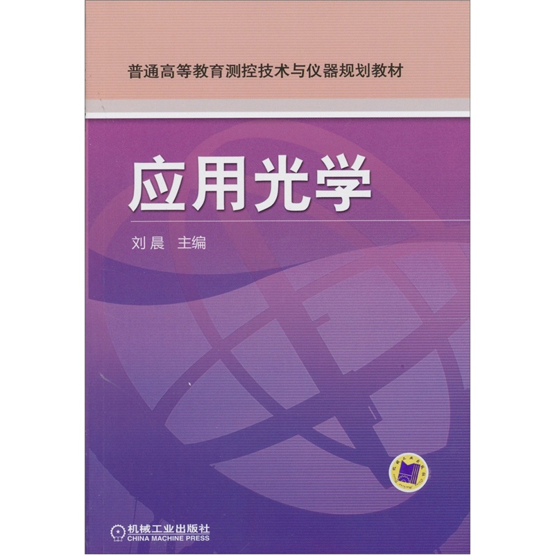 应用光学