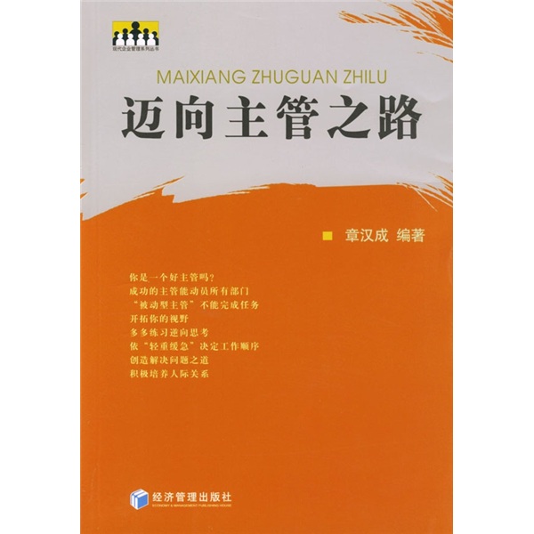 迈向主管之路