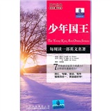 每周读一部英文名著:少年国王(英汉对照)