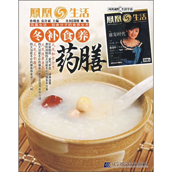 冬补食养药膳