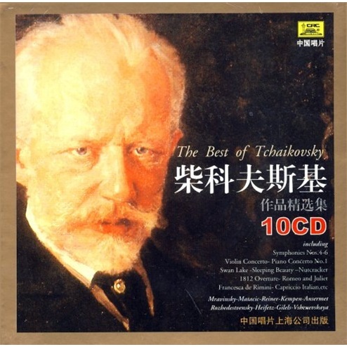 Beeping Music 马克维奇，等指挥列宁格勒爱乐乐团，匈牙利爱乐乐团：柴科夫斯基作品精选集（10CD）属于什么档次？