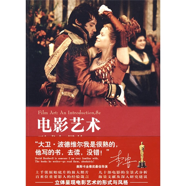 电影艺术图第8版:形式与风格