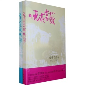无花蔷薇（套装全2册）