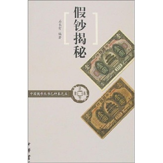 正版现货 ~~揭秘9787101056730中华书局