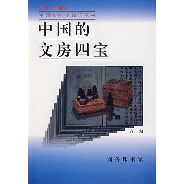 中国的文房四宝