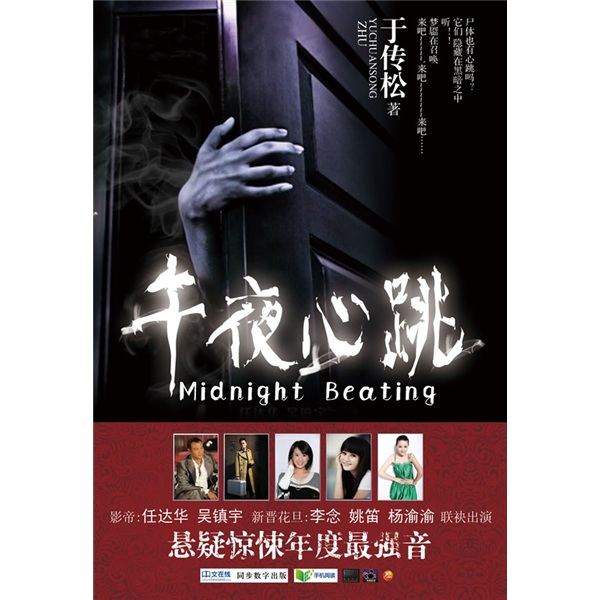 【尾货】午夜心跳9787229031763