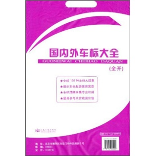 国内外车标大全(全开)