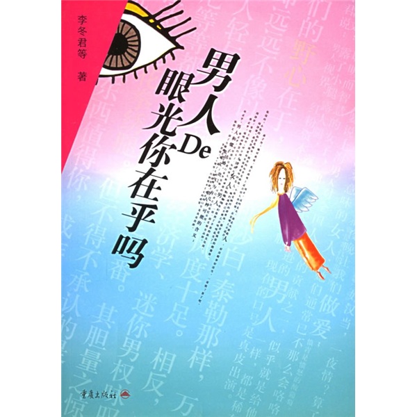 正版 男人的眼光，你在乎吗 9787536674561