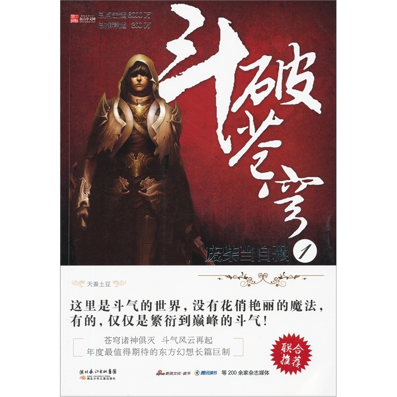 斗破苍穹1:废柴当自强