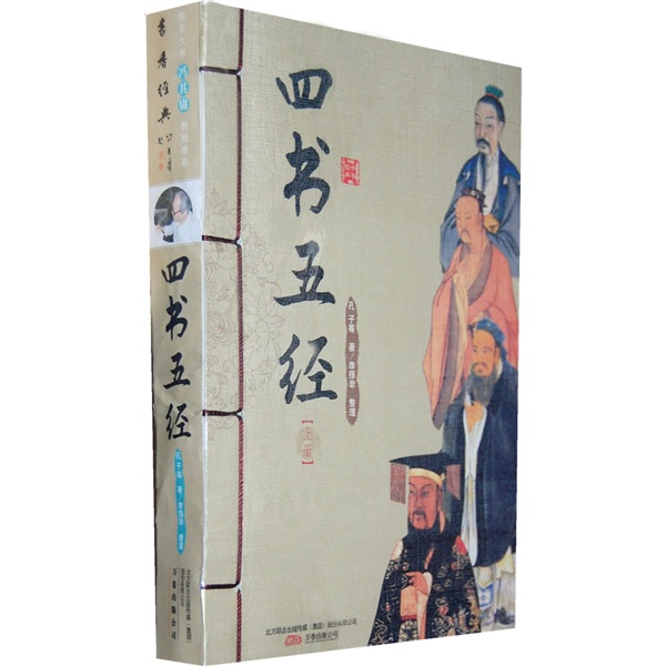四书五经（套装上下册）