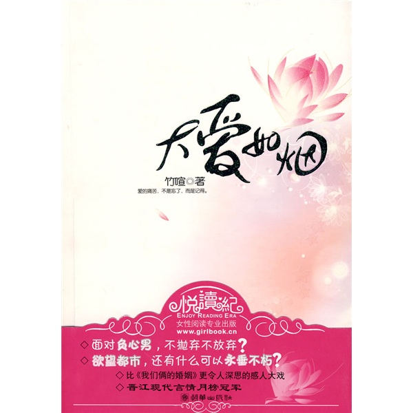 正版现货 长篇小说：大爱如烟9787505419261朝华