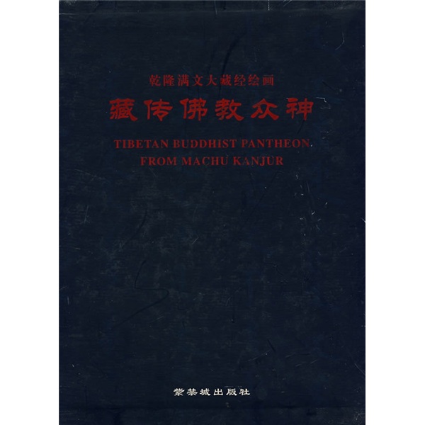 藏传佛教众神