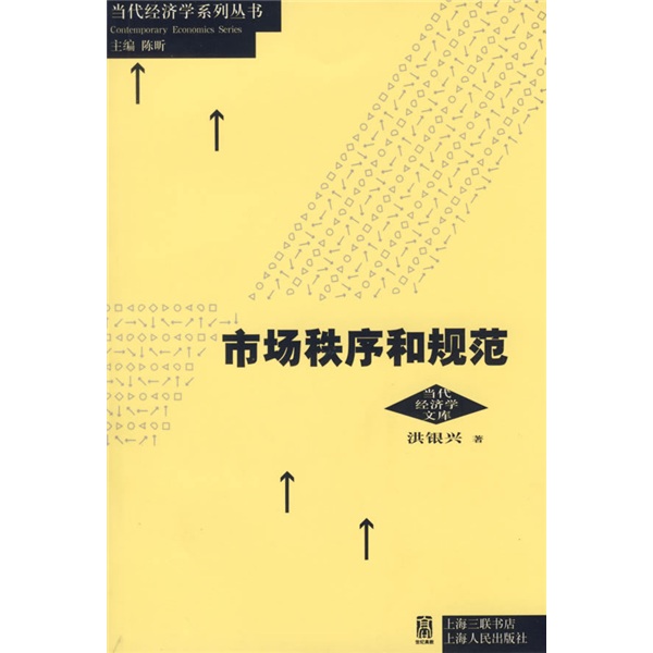 市场秩序和规范