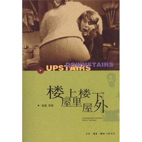 楼上楼下,屋里屋外