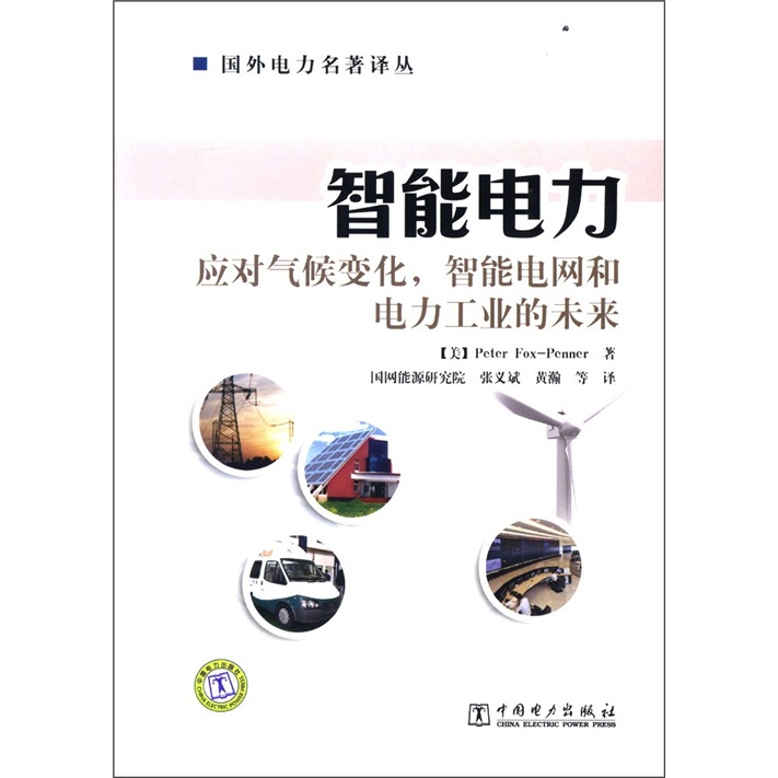 智能电力