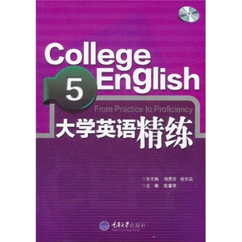 大学英语精练5