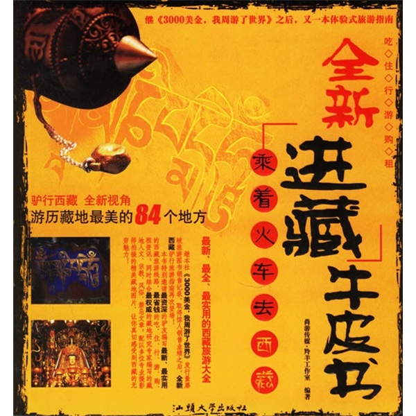 全新进藏牛皮书（精装本）