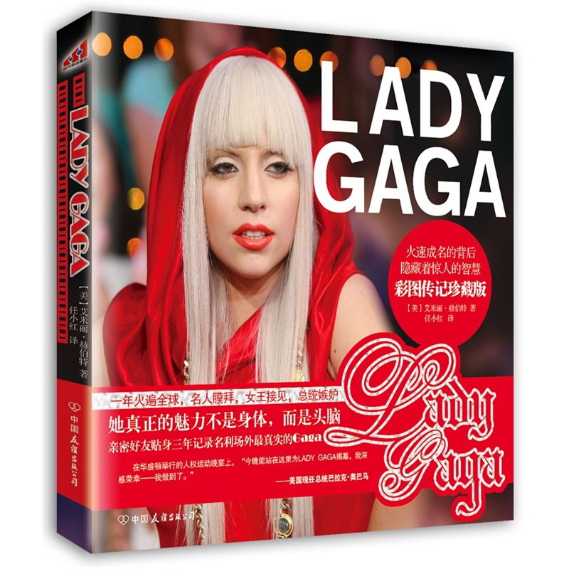 Lady Gaga:彩图传记珍藏版9787505728462