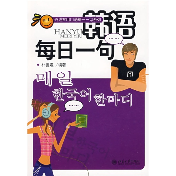 韩语每日一句（附VCD光盘1张）