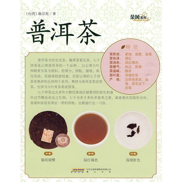 茶风系列：普洱茶 epub格式下载
