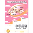 新世纪教育文库·教与学：小学英语（4年级上）（PEP）封面